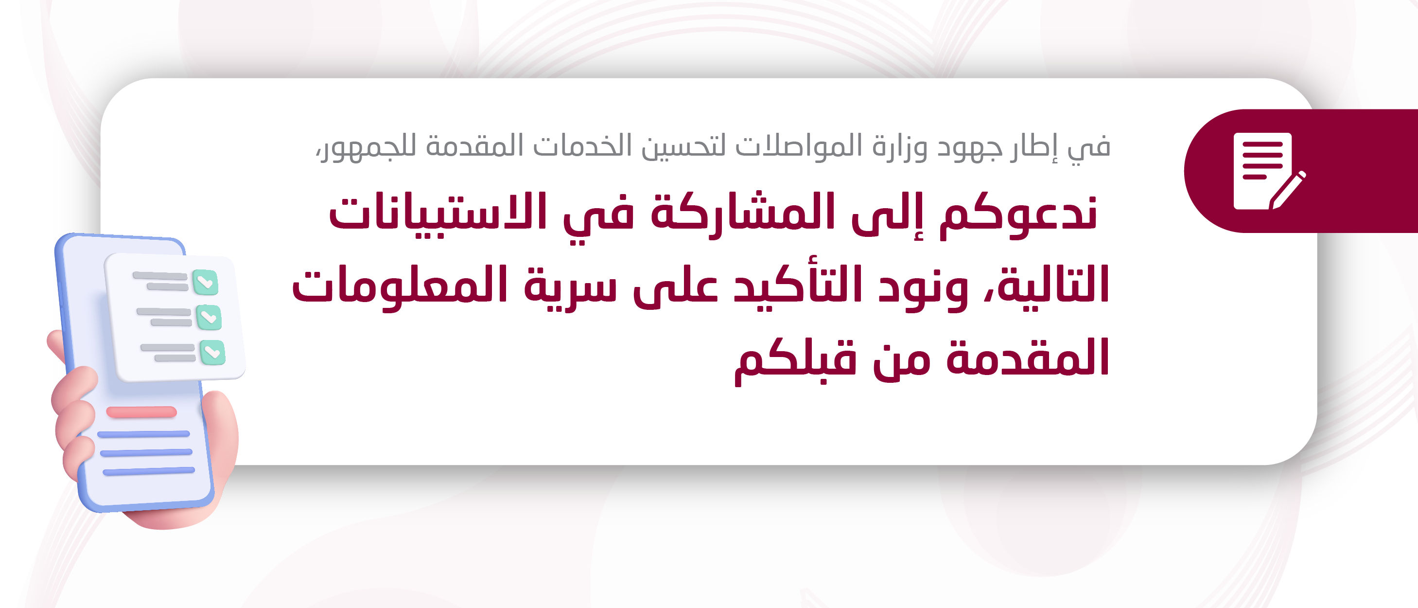 استبيانات قياس رضا عملاء وزارة المواصلات