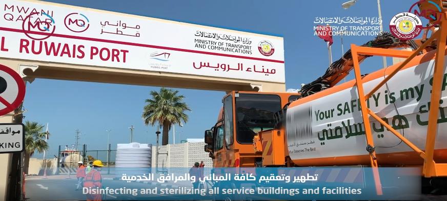اتخاذ الإجراءات والتدابير الاحترازية في كافة الموانئ في دولة قطر