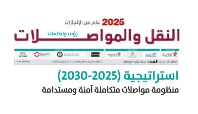 Al Arab Issues Special Supplement on Ministry of Transport Accomplishments