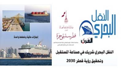 Alarab Issues Special Supplement on Maritime Transport