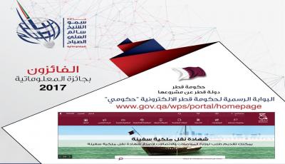 Hukoomi” Wins His Highness Sheikh Salem Al-Ali Al-Sabah Informatics Award
