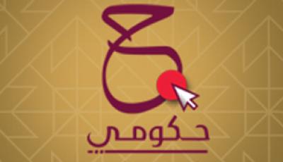 Hukoomi Announces National Day Contest Winners, Gears Up For Future