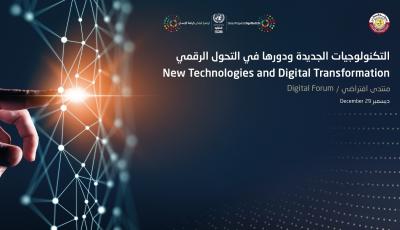 وزارة المواصلات والاتصالات تنظم منتدى" التكنولوجيات الجديدة ودورها في التحول الرقمي"