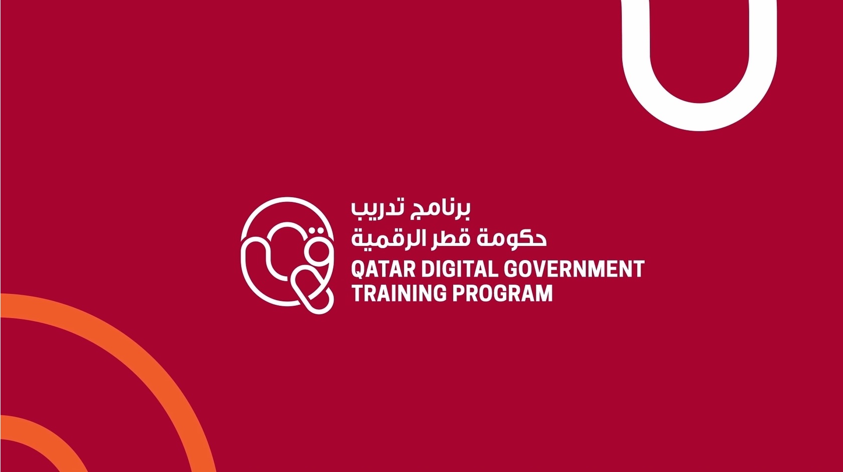 برنامج تدريب حكومة قطر الرقمية، إنجازات كبيرة وخطط طموحة
